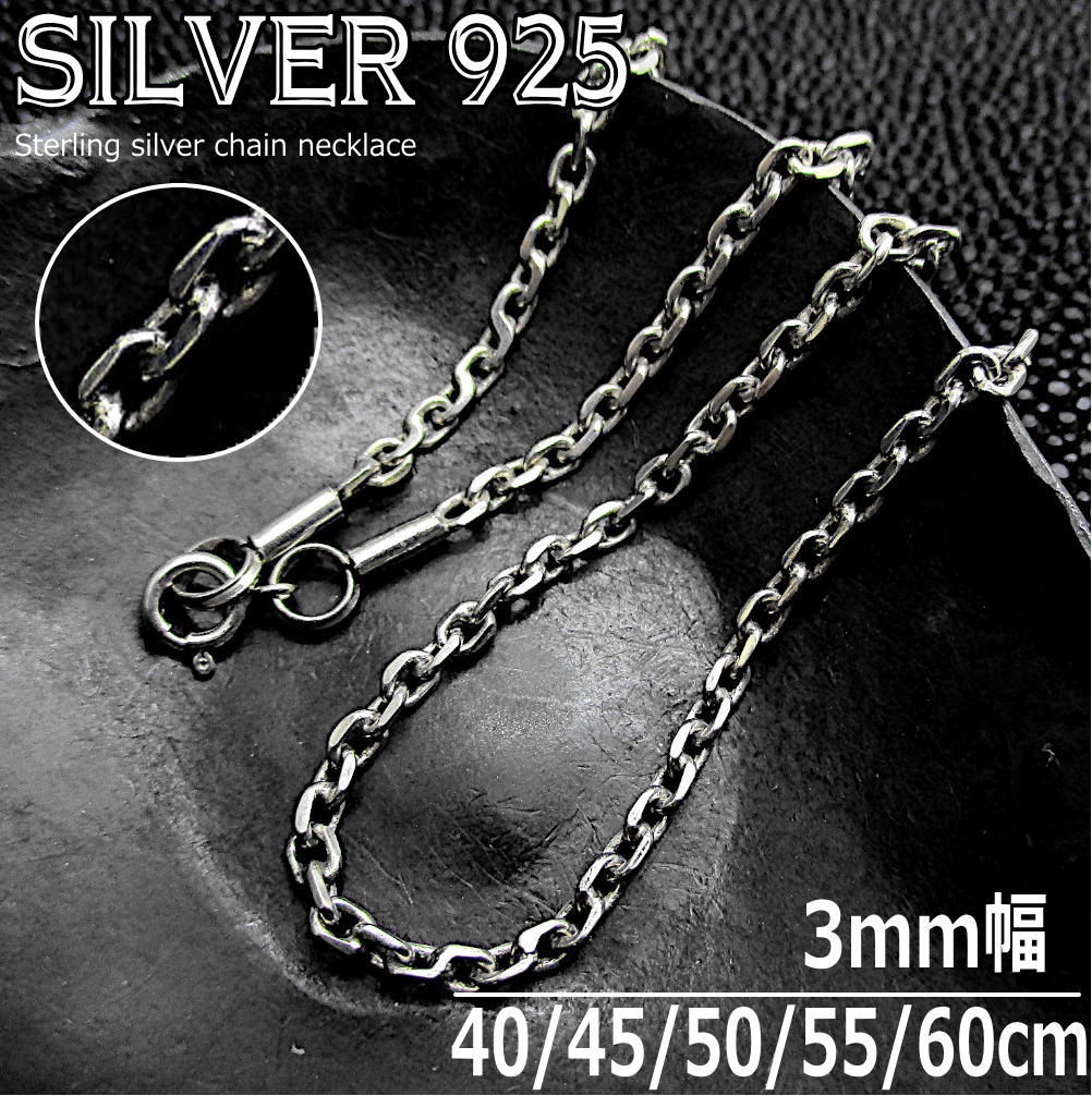 Rakuten - シルバーチェーン 銀 4面カットあずきチェーン 幅3mm x4mm シルバーネックレス メンズ レディース 925 silver 40cm 45cm 50cm 55cm 60cm ch027