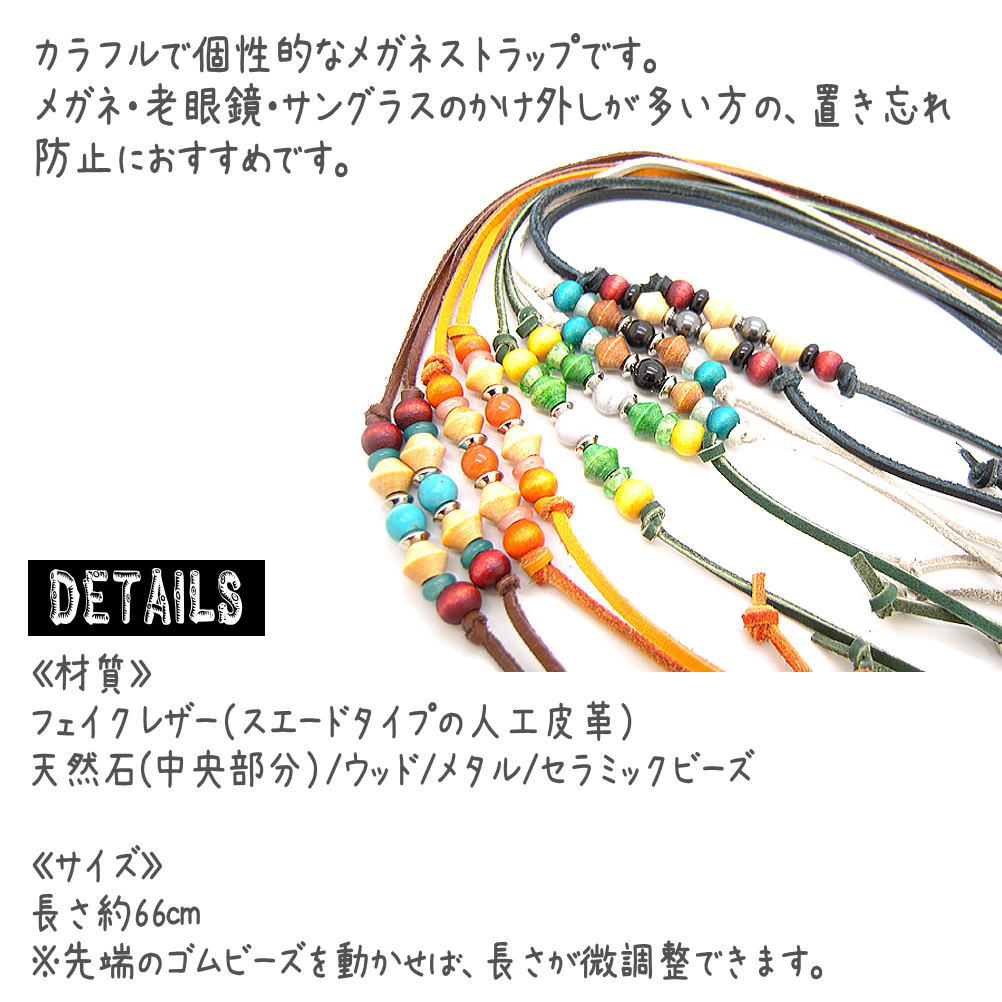 青い目のメガネチェーン メガネトラップ 天然石 ウッドビーズ レザー ハンドメイド オリジナル メガネストラップ グラスコード メガネコード 眼鏡コード 老眼鏡 シニアグラス サングラスストラップ 【楽ギフ_包装選択】 gcy011｜アングル2