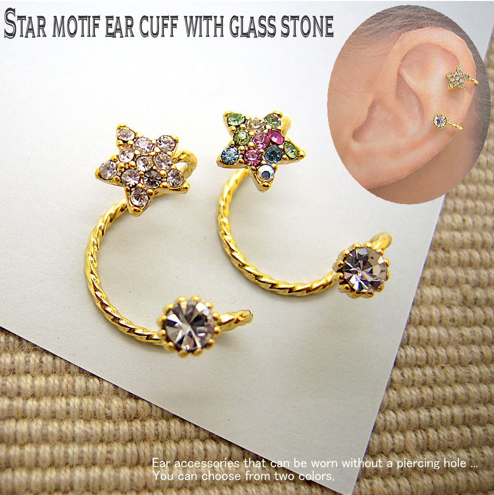 星 スター イヤーカフ イヤカフ イヤーカーフ カフス 耳 軟骨 はさむ レディース 大人 上品 エレガント 片耳用 ゴールド グラスストーン ビジュー クリア...