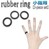 【3本セット】7号黒ラバーリングゴムリング指輪小指ブラック伸縮ピンキーリングフィンガーリング小指は5号6号7号8号薬指は7号8号の方にお勧めサイズr1420