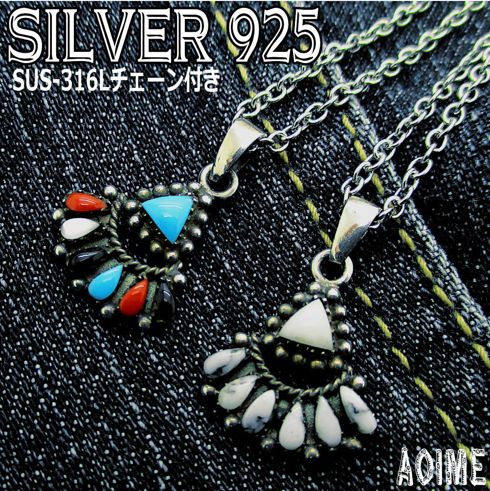 銀 シルバー925 トップ と ステンレス製チェーン インディアンジュエリー 天然石 ストーン ペンダント ネックレス スターリング シルバー レディース 女性...