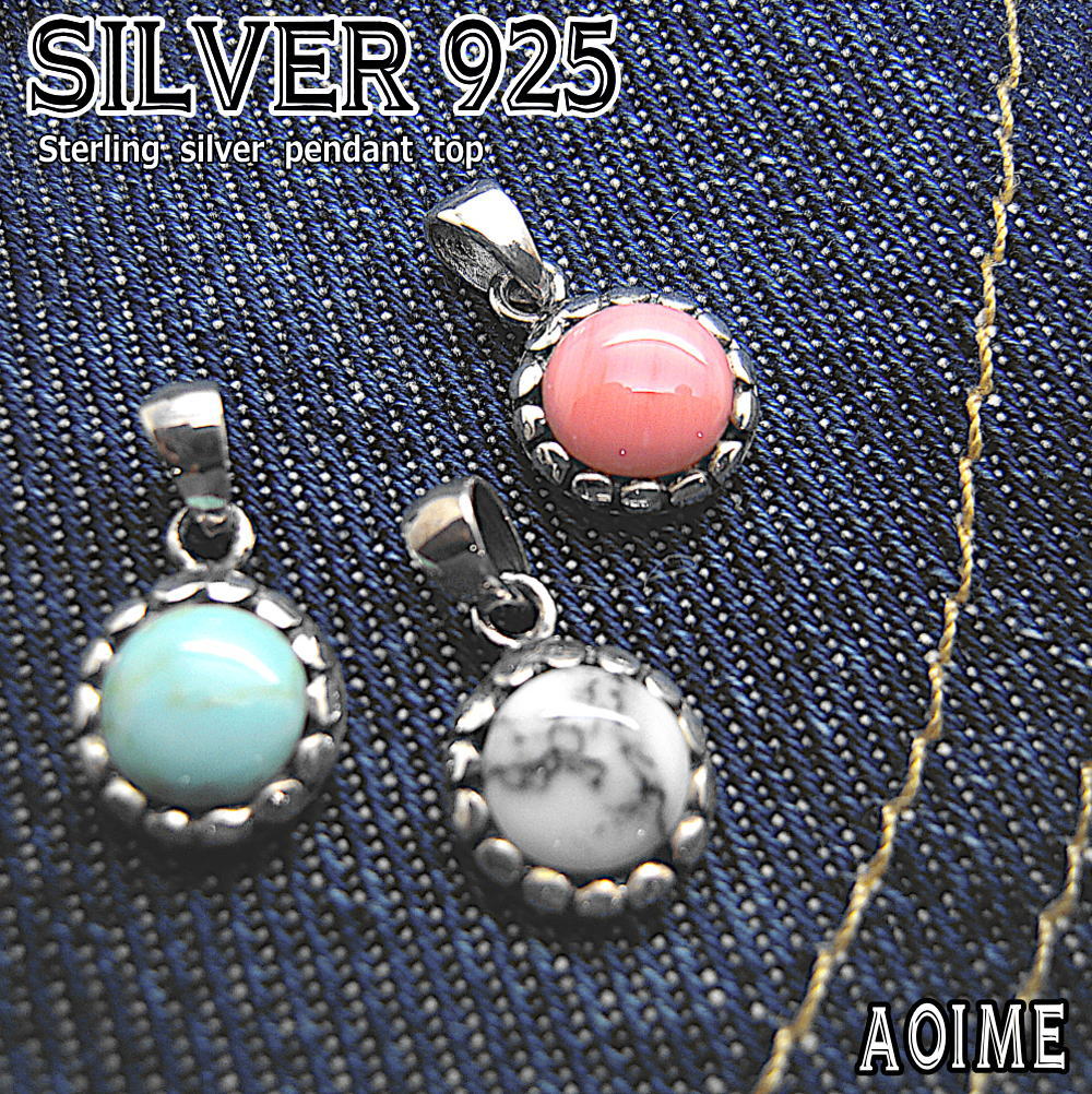 銀 シルバー925 ペンダント トップ ターコイズ 珊瑚 ホワイトターコイズ トルコ石 サンゴ 天然石 ストーン ネックレス チャーム レディース アクセサリー スターリングシルバー プレゼント t011