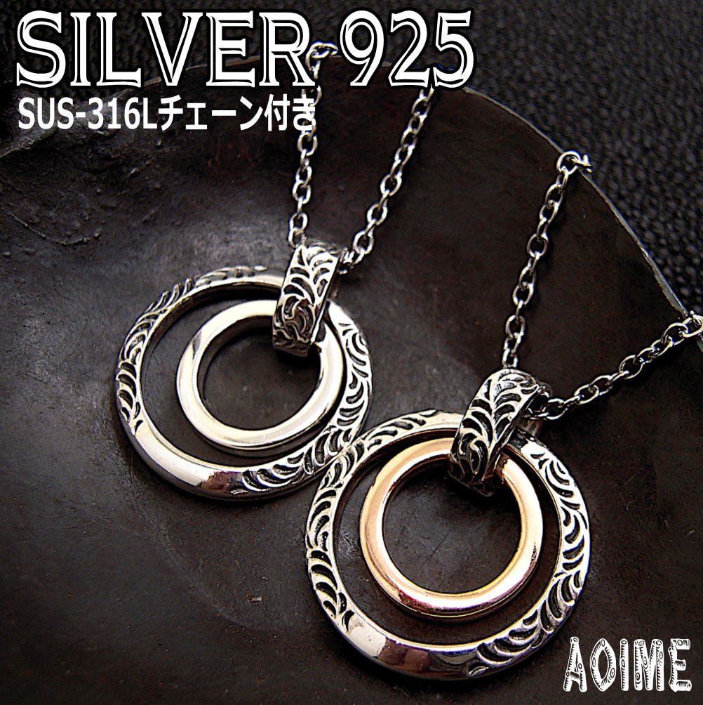 Rakuten - 銀 シルバー925 トップ と ステンレス製チェーン ダブルサークル ダブルリング ペンダント ネックレス スターリング シルバー メンズ レディース 男 女 兼用 プレゼント t022ch1-
