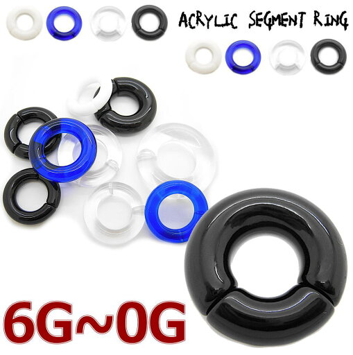 6G 4G 2G 0G セグメントリング UV ボディピアス アクリル 樹脂 輪っか シンプル リングピアス シームレスリング プラスチック 耳 軟骨 金アレなし 丸 uv12 6G 4G 2G 0G セグメントリング UV ボディピアス アクリル 樹脂 輪っか シンプル リングピアス シームレスリング プラスチック 耳 軟骨 金アレなし 丸 uv12
