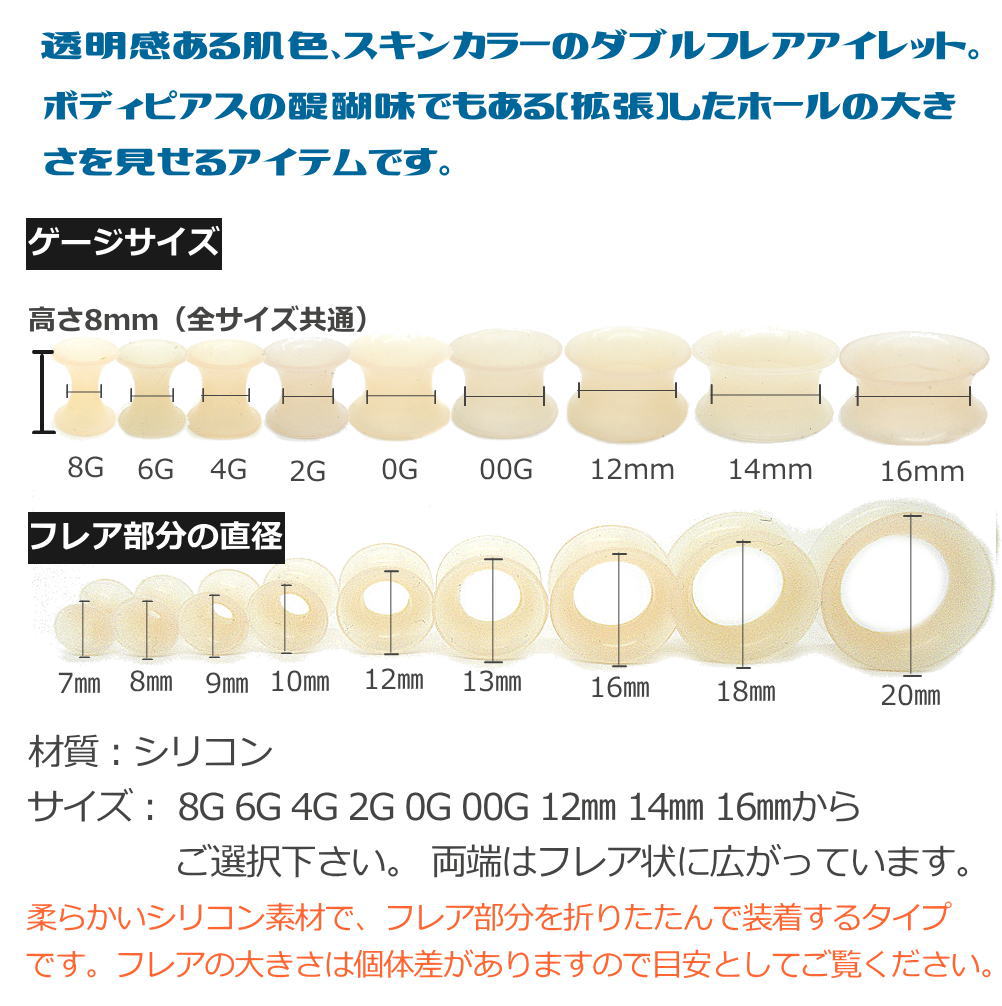 スキンカラー 肌色系 シークレット シリコン ダブルフレア アイレット ボディピアス 柔らかい 軽い 金属アレルギーフリー8G 6G 4G 2G 0G 00G 12mm 14mm 16mm uv14 2