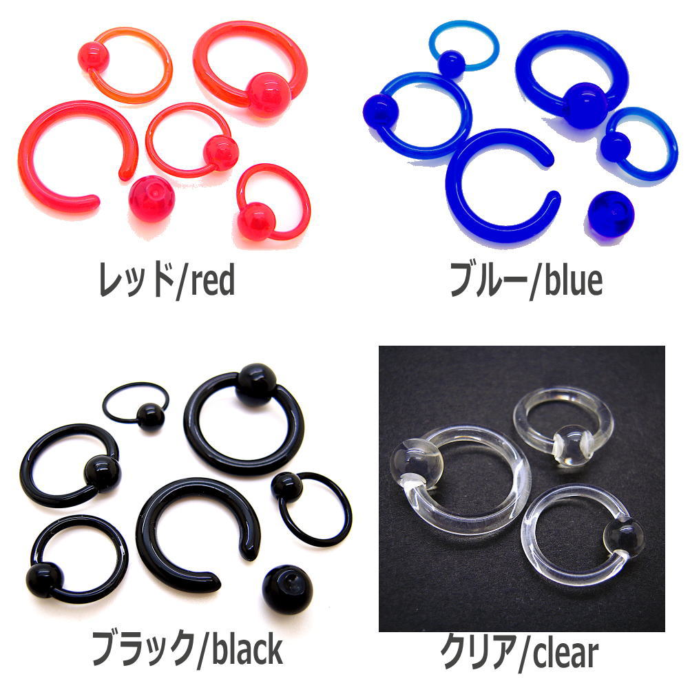 ボディピアス UV アクリル キャプティブビーズリング 16G 14G 12G 10G 8G CBR BCR ブラック クリア レッド ブルー uv6--