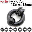 ホールトゥピアス ボディピアス フレッシュトンネル キャプティブビーズリング ラージホール トンネル 12mm 14mm 16mm 18mm アクリル ブラック 黒ピアス 軽い uv9--(4)