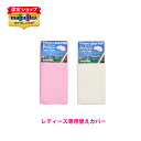 【正規販売店】マニフレックス レディースピロー専用替えカバー