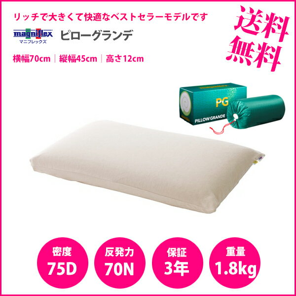 【正規販売店】マニフレックス　高反発まくら　ピローグランデ【送料無料】