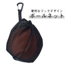 サッカー バスケットボール 自転車 ボールネット 試合 ボールバッグ 多機能 サッカーボール入れ ネットバッグ ネット メッシュハンドバッグ ボール掛け サッカーボール リュック 部活 ボールバッグ 練習 スポーツ用品 ポケット付き 持ち運び フットサル