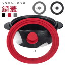 シリコン フライパンカバー 調理用品 フライパン シリコン 調理器具 洗いやすい 外径20~32cm フライパン蓋 ガラス蓋 鍋蓋 カバー 耐熱 鍋蓋 フライパン ガラス蓋 軽い ガラス窓付き 軽い ガラスフタ 透明窓付 キッチン用品 台所用品 調理
