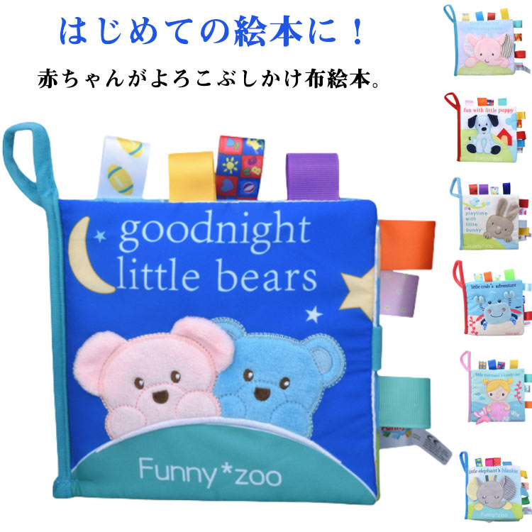 布絵本 布製絵本 仕掛け絵本 保育園 ベビー 赤ちゃん 知育玩具 英単語 幼児 布絵本 キッズ 男の子 幼稚園 アニマル かわいい 女の子 鏡 音の出る 洗える おしゃれ 英語 出産ギフト 子供 プレゼント ギフト 誕生日 0歳 1歳