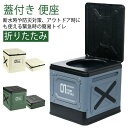 簡易トイレ 便座 アウトドア 車中泊 携帯トイレ 携帯トイレ 非常用 折りたたみ 防災 緊急用 キャンプ 災害 ハイキング 旅行