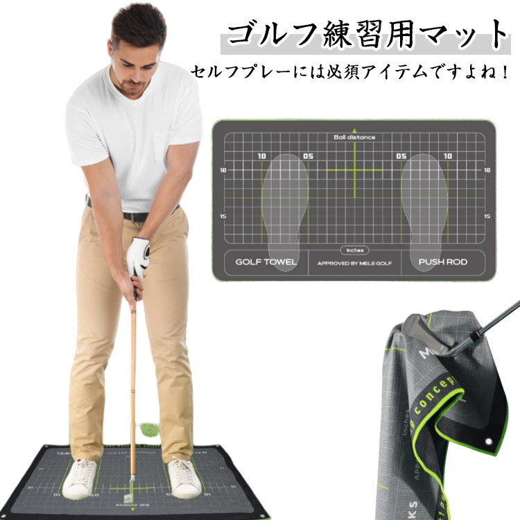 ・ゴルフ練習用マット ・セルフプレーには必須アイテムですよね！ サイズ 3枚組 サイズについての説明 【サイズ】50*80cm ※上記サイズは平置き実寸になります。サイズ表の実寸法は商品によって1-3cm程度の誤差がある場合がございます。 素材 マイクロファイバー 色 ブラック 備考 ●サイズ詳細等の測り方はスタッフ間で統一、徹底はしておりますが、実寸は商品によって若干の誤差(1cm～3cm )がある場合がございますので、予めご了承ください。 ●製造ロットにより、細部形状の違いや、同色でも色味に多少の誤差が生じます。 ●パッケージは改良のため予告なく仕様を変更する場合があります。 ▼商品の色は、撮影時の光や、お客様のモニターの色具合などにより、実際の商品と異なる場合がございます。あらかじめ、ご了承ください。 ▼生地の特性上、やや匂いが強く感じられるものもございます。数日のご使用や陰干しなどで気になる匂いはほとんど感じられなくなります。 ▼同じ商品でも生産時期により形やサイズ、カラーに多少の誤差が生じる場合もございます。 ▼他店舗でも在庫を共有して販売をしている為、受注後欠品となる場合もございます。予め、ご了承お願い申し上げます。 ▼出荷前に全て検品を行っておりますが、万が一商品に不具合があった場合は、お問い合わせフォームまたはメールよりご連絡頂けます様お願い申し上げます。速やかに対応致しますのでご安心ください。