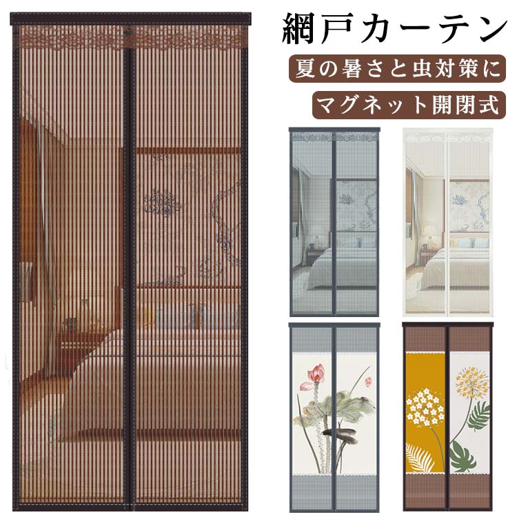 面テープ 断熱 メッシュ 虫を通しにくい 玄関カーテン のれん マグネット 簡易取り付け 虫除け 風を通す 網戸カーテン 換気対策 ドア