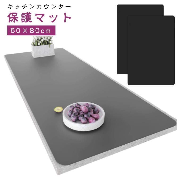 キッチン 調理台保護 マット クッキングマット 60×80cm 台所 シリコン キッチン 防汚 吸音 保護シート ..