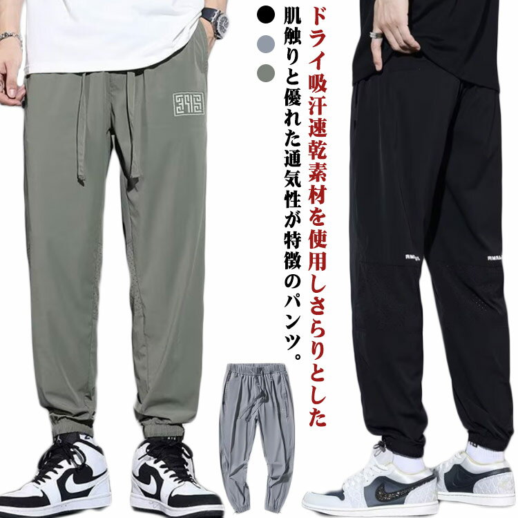 スポーツパンツ 通気 メンズ ジョガーパンツ メンズ カジュアルパンツ 夏 薄手 冷感パンツ 冷感パンツ ストレッチパンツ カジュアル トレンド 大きいサイズ 冷感パンツ メンズ アイスシルクパンツ ワイドパンツ メンズ