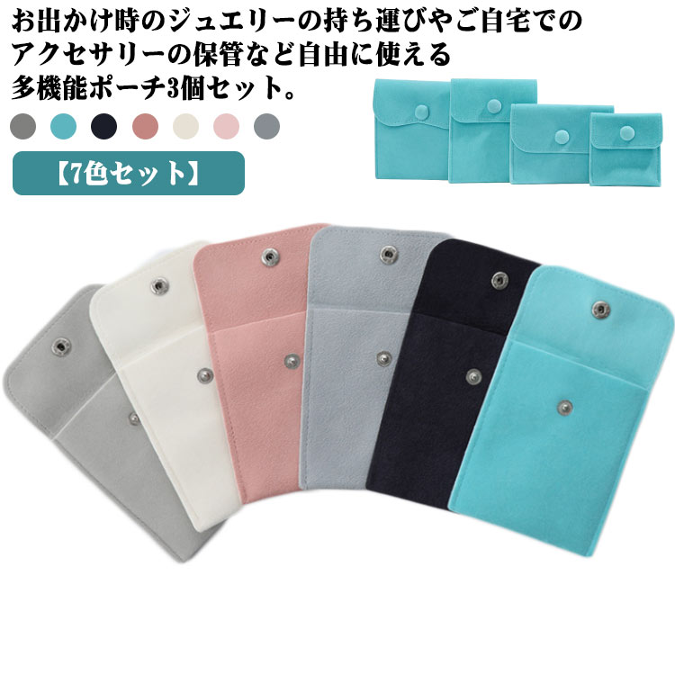 収納ポーチ スエード調 多機能 スエード調 アクセサリー 小物 カラフル 持ち運び ブルー 赤 四角い レッド ピンク ブラック ジュエリー ブラウン グレー ...