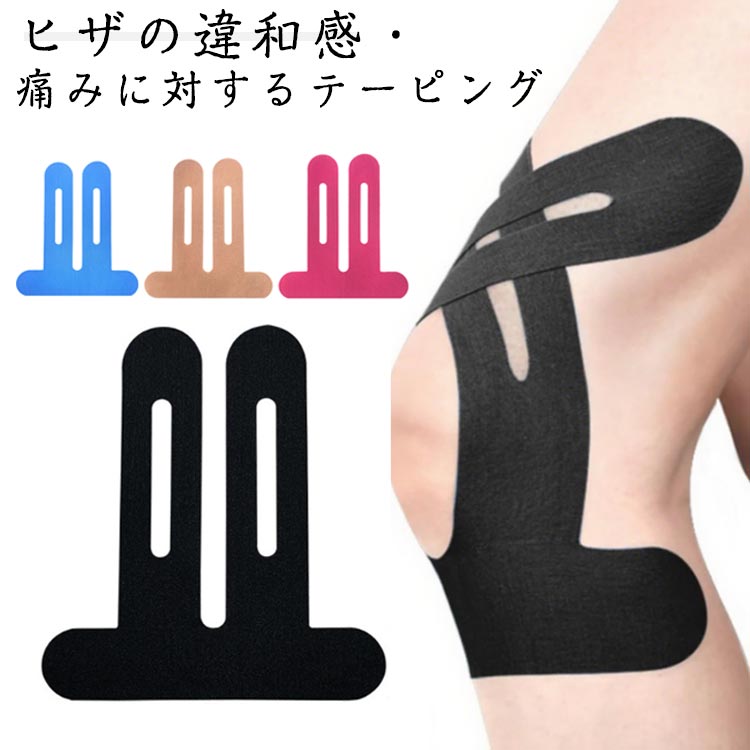 膝 ひざテープ 15枚セット 撥水 ストレッチ 部位 カット テープ ひざテープ スポーツ 登山 サポーター ..