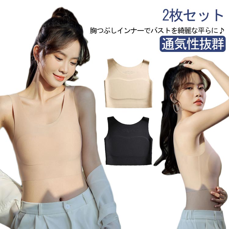 胸つぶし ブラ ブラジャー インナー 着痩せ 2枚セット ナベシャツ 着痩せブラ 和装ブラ メンズ カップ..