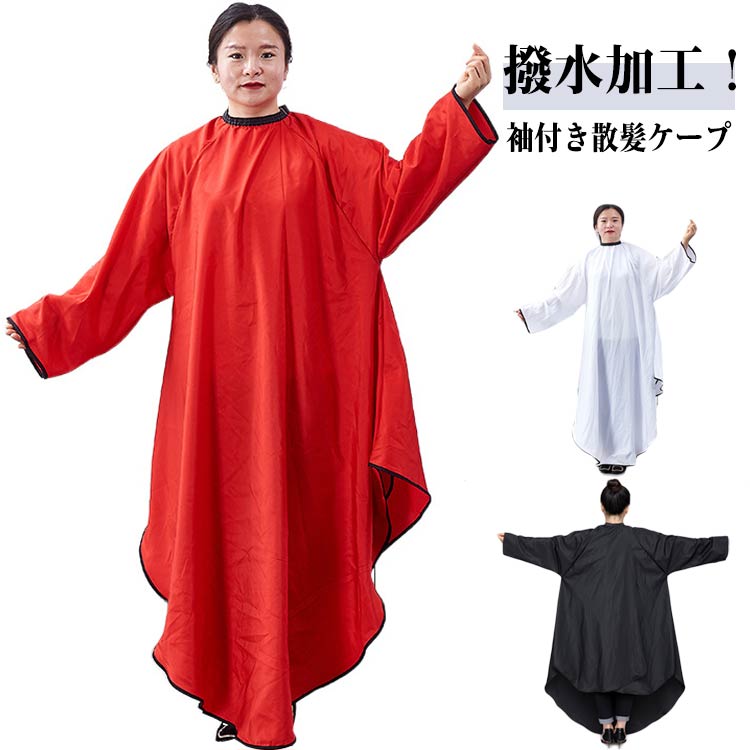 防水加工 散髪マント 袖付き 散髪ケープ カットクロス ヘアエプロン ケープ 無地 子供用 髪染めエプロ..