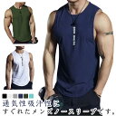 大きいサイズM-4XL ノースリーブ 袖なし インナー スポーツウェア フィットネス メンズ 筋トレ タンクトップ 肌着 無地 大きいサイズM-4XL シンプル ファッション トレーニング ジムウェア 部屋着 運動着 吸汗 速乾 お洒落 カジュアル