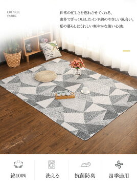 ラグマット カーペット 夏用ラグ おしゃれ 洗えるラグ 厚手 カーペット 1.5畳長方形 ラグ 子供部屋 滑り止め付 マット ラグカーペット カーペット マット ラグマット 冷房対応 マット ラグカーペット 北欧 安心 清潔 120X190cm ラグマットじゅうたん ホットカーペット対応