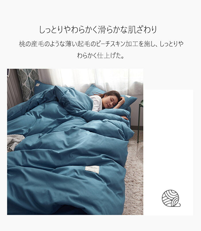 布団カバー 春夏布団セット 4点セット シングル 掛け布団カバー 無地 かわいい 寝具カバーセット セミダブル 敷布団カバー シーツカバー カバー カバーセット 防ダニ 北欧 吸水速乾 丸洗いOK 掛けカバー かけ布団カバー 掛ふとんカバー 肌に優しい 防縮 通気性 安心 清潔 aoyamaavenue-10000279 青山Avenue サンプル画像2