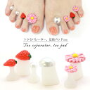 トゥセパレーター足指パッド トゥーセパレーター フット ネイル ジェル パール ネイルツール ペディキュア イチゴ フラワー 足指 フットネイル フットケア