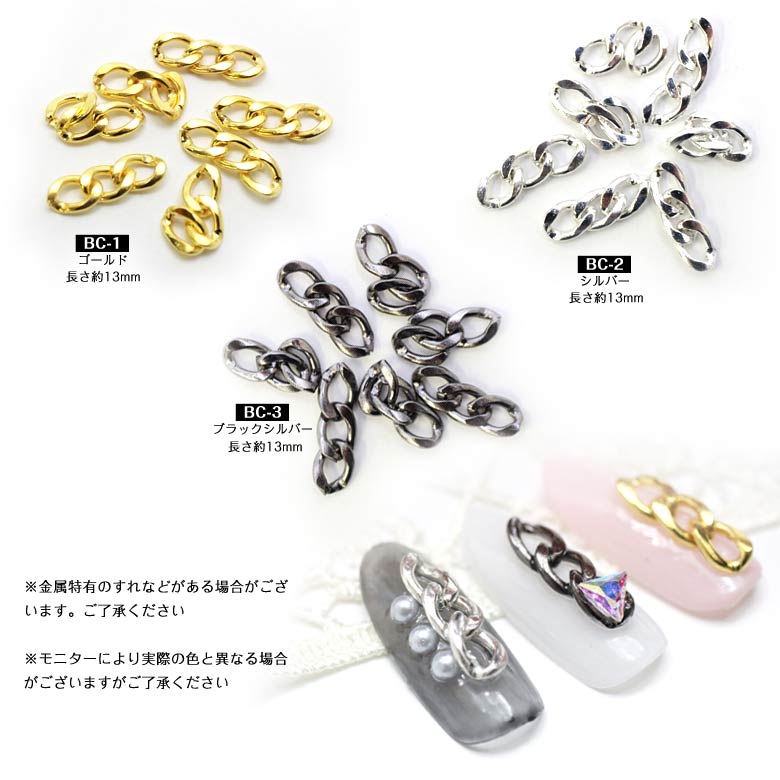 【[BC]ビッグチェーン/7粒】(PROPNAIL) メール便可 ジェルネイル メタルパーツ レ...