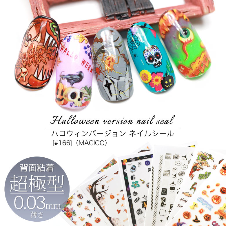 [166](ハロウィンバージョン) 超薄型ネイルシール /メール便可 ジェル ネイル シール ネイルシール 極薄レジン ハンドメイド ネイルツール フレームネイル 英字ネイル タグネイル 記号ネイル フラワーネイル フルーツネイル ハロウィンネイル