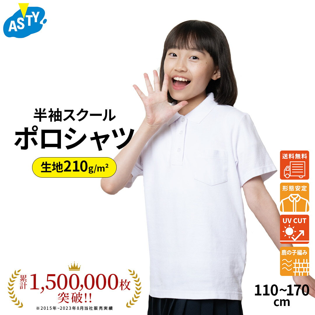 【最大P10倍! 500円OFFクーポンも配布中 5/8~期間限定】 スクールポロシャツ 女子 半袖 制服 通学 小学生 中学 高校 キッズ 女児 女の子用 安い 小学校 学生服 学校用 通販 110 120 130 140 150 160 170