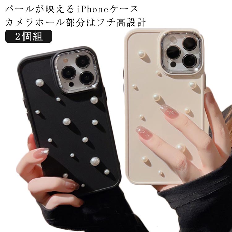 Rakuten - iPhone15 ケース 韓国 パール iPhone15Pro ケース 2個組 15ProMax 15Plus ケース iPhone14 ro 14ProMax iPhone13 iPhone12 iPhone11 ケース 12 Pro Max カバー 耐衝撃 スマホケース 韓国 大人女子 可愛い 送料無料