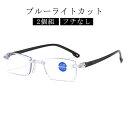 フチなし スクエア シンプル おしゃれ スマホ老眼鏡 レディース メンズ 老眼鏡 リーディンググラス 遠近両用 度無し +1.0 +1.5 +2.0 +2.5 +3.0 +3.5 +4.0 軽量 スマホ眼鏡 2個組 スクエア フレームレス 母の日 父の日 プレゼント テレワーク 在宅ワーク 送料無料