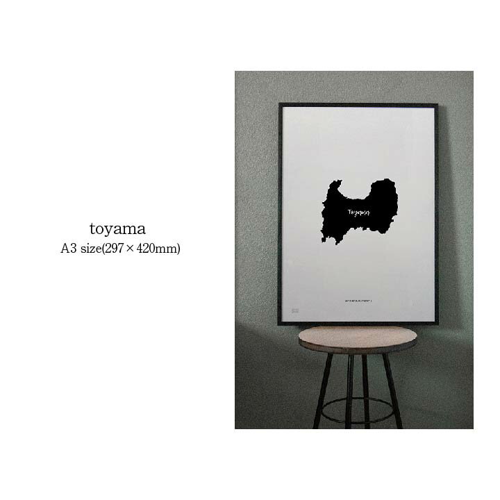ポスター 北欧 おしゃれ インテリア A3 B3 - JAPAN MAP POSTER - 富山 アート 地図 都道府県 インテリア モノクロ モノトーン 白黒 モダン シンプル