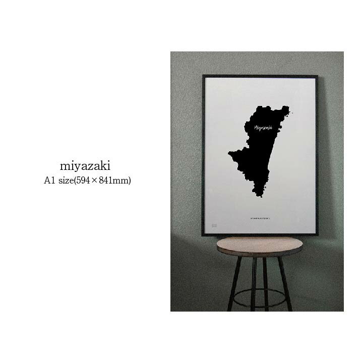 ポスター 北欧 おしゃれ インテリア A1 B1 - JAPAN MAP POSTER - 宮崎 アート 地図 都道府県 インテリア モノクロ モノトーン 白黒 モダン シンプル