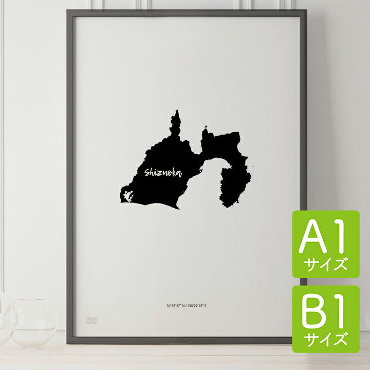 ポスター 北欧 おしゃれ インテリア A1 B1 - JAPAN MAP POSTER - 静岡 アート 地図 都道府県 インテリア モノクロ モノトーン 白黒 モダン シンプル