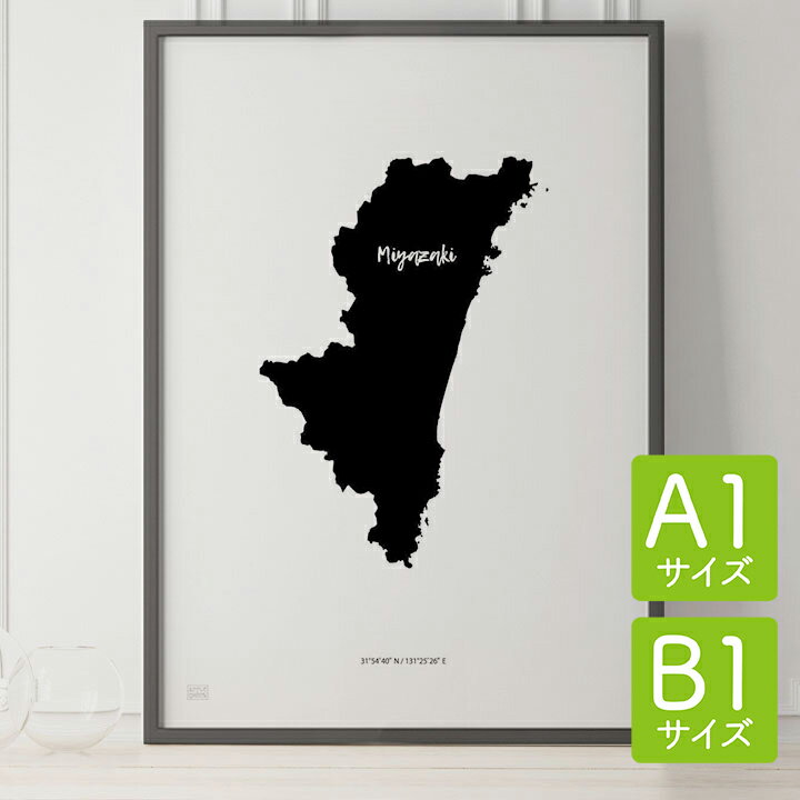 ポスター 北欧 おしゃれ インテリア A1 B1 - JAPAN MAP POSTER - 宮崎 アート 地図 都道府県 インテリア モノクロ モノトーン 白黒 モダン シンプル