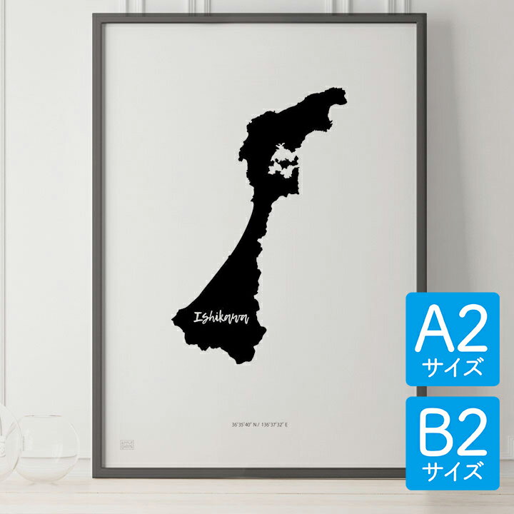 ポスター 北欧 おしゃれ インテリア A2 B2 - JAPAN MAP POSTER - 石川 アート 地図 都道府県 インテリア モノクロ モノトーン 白黒 モダン シンプル