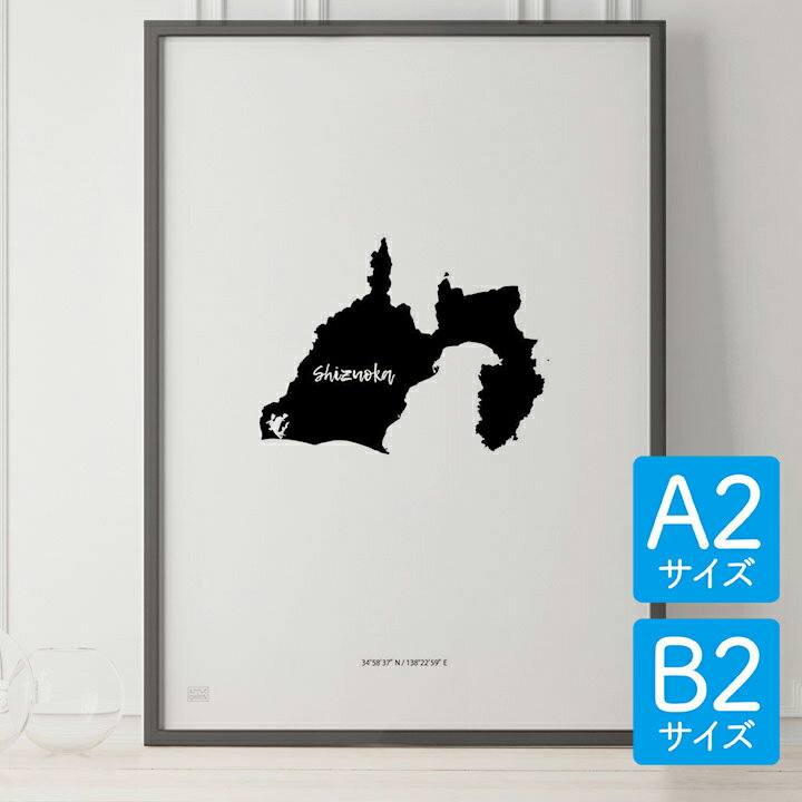 ポスター 北欧 おしゃれ インテリア A2 B2 - JAPAN MAP POSTER - 静岡 アート 地図 都道府県 インテリア モノクロ モノトーン 白黒 モダン シンプル