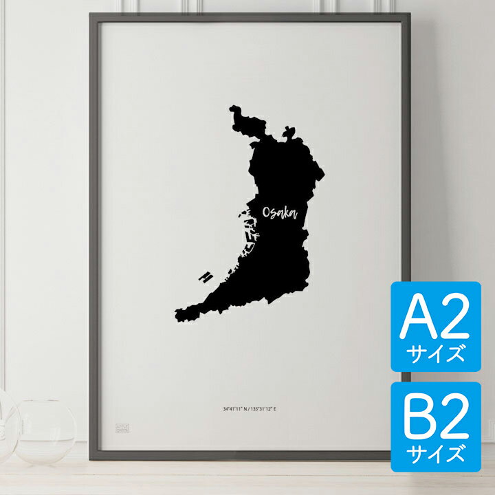 ポスター 北欧 おしゃれ インテリア A2 B2 - JAPAN MAP POSTER - 大阪 アート 地図 都道府県 インテリア モノクロ モノトーン 白黒 モダン シンプル