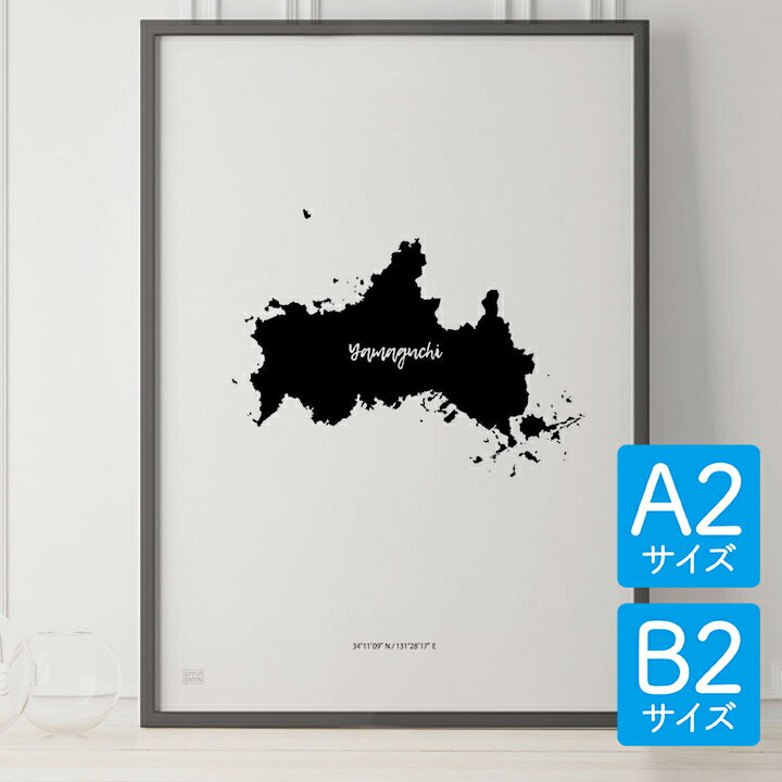 ポスター 北欧 おしゃれ インテリア A2 B2 - JAPAN MAP POSTER - 山口 アート 地図 都道府県 インテリア モノクロ モノトーン 白黒 モダン シンプル