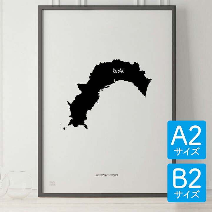 ポスター 北欧 おしゃれ インテリア A2 B2 - JAPAN MAP POSTER - 高知 アート 地図 都道府県 インテリア モノクロ モノトーン 白黒 モダン シンプル