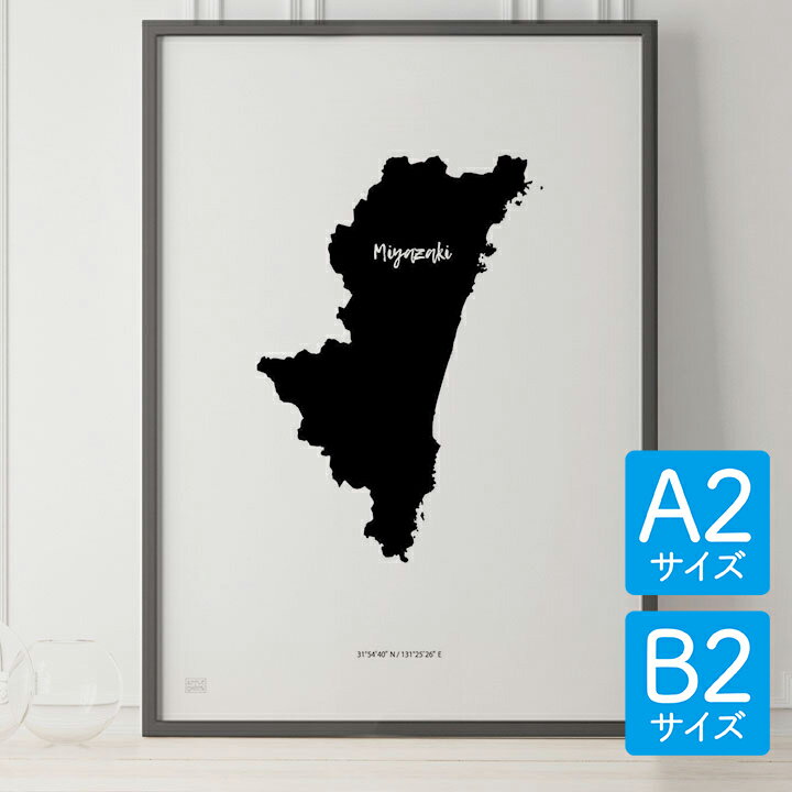 ポスター 北欧 おしゃれ インテリア A2 B2 - JAPAN MAP POSTER - 宮崎 アート 地図 都道府県 インテリア モノクロ モノトーン 白黒 モダン シンプル