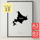 ポスター 北欧 おしゃれ インテリア A3 B3 アートパネル 【 JAPAN MAP POSTER 東日本 】 アート 地図 都道府県 モノクロ モノトーン 白黒 モダン シンプル