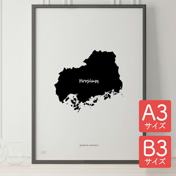 ポスター 北欧 おしゃれ インテリア A3 B3 - JAPAN MAP POSTER - 広島 アート 地図 都道府県 インテリア モノクロ モノトーン 白黒 モダン シンプル