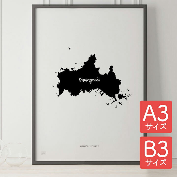 ポスター 北欧 おしゃれ インテリア A3 B3 - JAPAN MAP POSTER - 山口 アート 地図 都道府県 インテリア モノクロ モノトーン 白黒 モダン シンプル