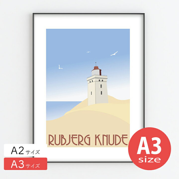 project nord プロジェクトノードポスター 北欧 おしゃれ インテリア A3 アート アートパネル 【 Rubjerg Knude 】 灯台 海 砂浜 モダン シンプル