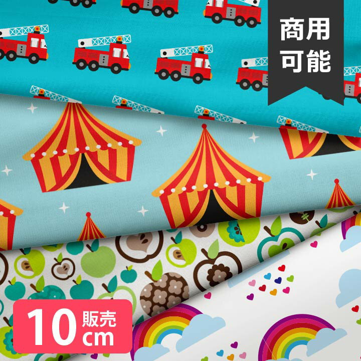 ［合計1m以上で送料無料］生地 北欧風 布 シーチング 北欧 乗り物 消防車 テント ...