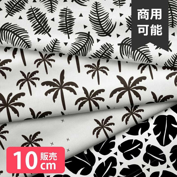 乐天商城 - ［合計1m以上で送料無料］生地 北欧風 布 シーチング 北欧 お洒落 植物 リーフ ヤシの木 モノトーン 大柄